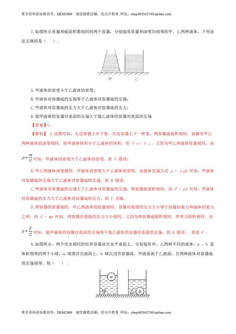 期末考试卷一（人教版）（解析版）_初中全科电子版试卷练习试题_物理_8年级下册物理试题_人教版物理八年级下期末试卷（013份）