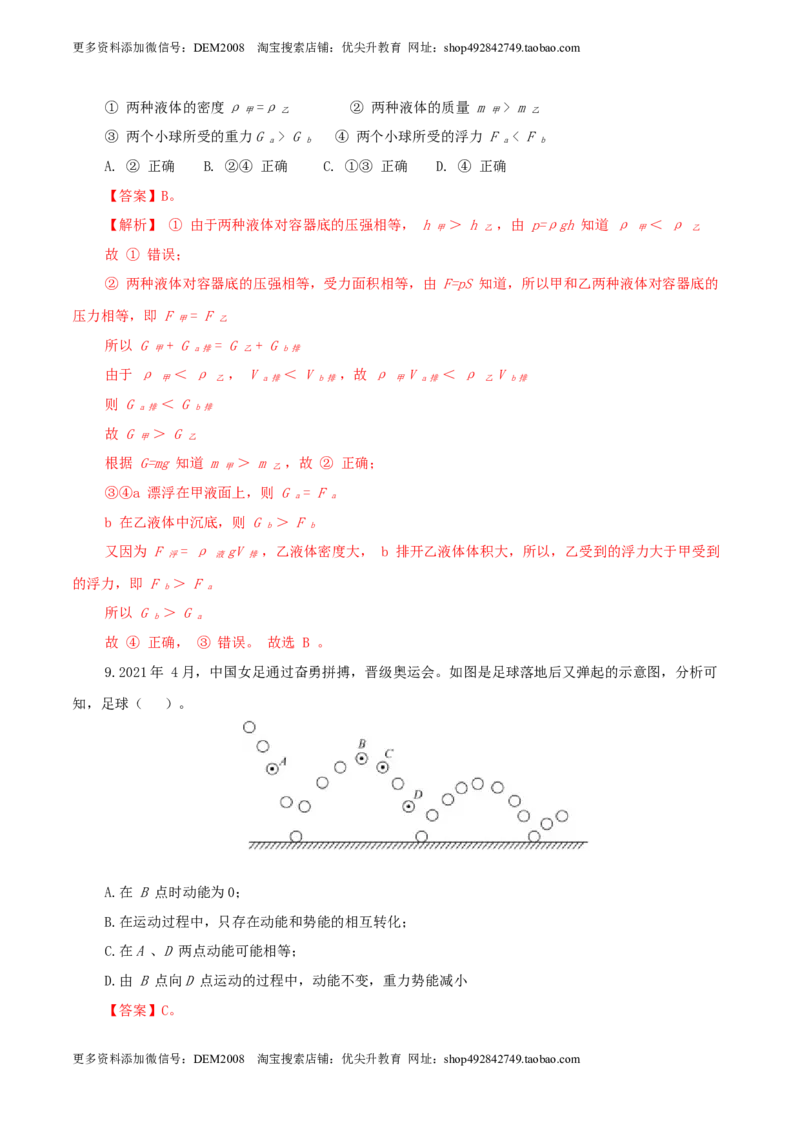 期末考试卷一（人教版）（解析版）_初中全科电子版试卷练习试题_物理_8年级下册物理试题_人教版物理八年级下期末试卷（013份）