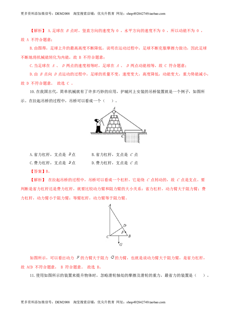 期末考试卷一（人教版）（解析版）_初中全科电子版试卷练习试题_物理_8年级下册物理试题_人教版物理八年级下期末试卷（013份）