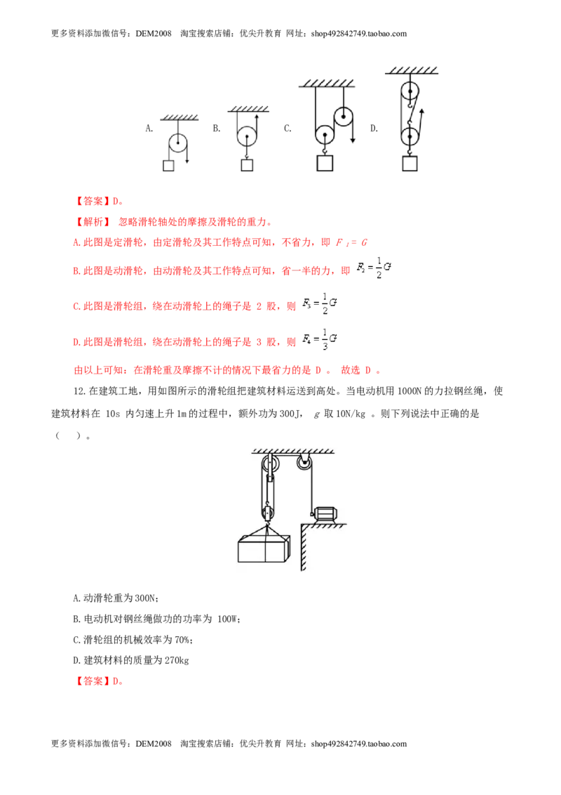 期末考试卷一（人教版）（解析版）_初中全科电子版试卷练习试题_物理_8年级下册物理试题_人教版物理八年级下期末试卷（013份）