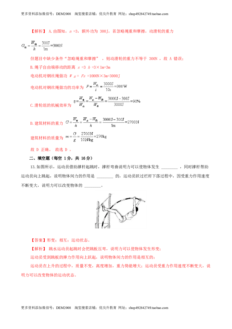 期末考试卷一（人教版）（解析版）_初中全科电子版试卷练习试题_物理_8年级下册物理试题_人教版物理八年级下期末试卷（013份）