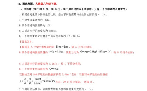 期末考试卷一（人教版）（解析版）_初中全科电子版试卷练习试题_物理_8年级下册物理试题_人教版物理八年级下期末试卷（013份）