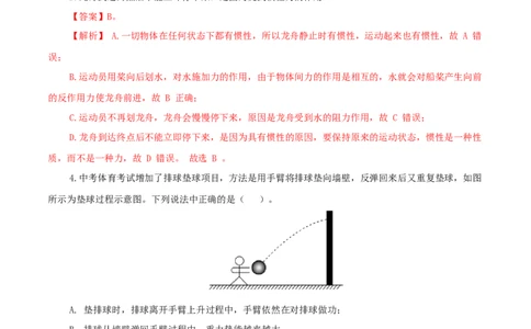 期末考试卷一（人教版）（解析版）_初中全科电子版试卷练习试题_物理_8年级下册物理试题_人教版物理八年级下期末试卷（013份）