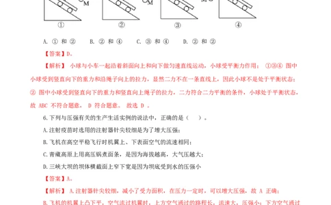 期末考试卷一（人教版）（解析版）_初中全科电子版试卷练习试题_物理_8年级下册物理试题_人教版物理八年级下期末试卷（013份）