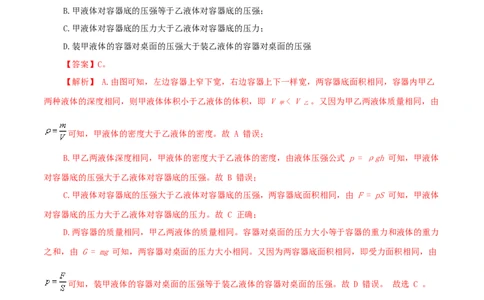 期末考试卷一（人教版）（解析版）_初中全科电子版试卷练习试题_物理_8年级下册物理试题_人教版物理八年级下期末试卷（013份）