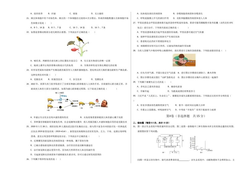 生物（泰州卷）（考试版A3）_初中全科电子版试卷练习试题_生物_2024中考模拟题生物(1)_一模_生物（泰州卷）-2024年中考第一次模拟考试