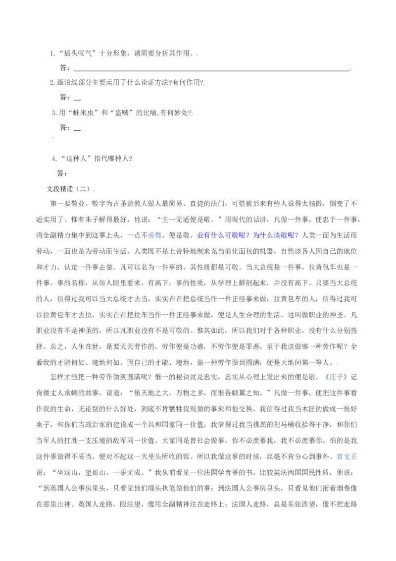 第7课：敬业与乐业-九年级上册语文一课三练习题精编（部编版）_初中全科电子版试卷练习试题_语文_9上初中部编版语文练习、试卷_部编语文九年级上课时练习（050份）
