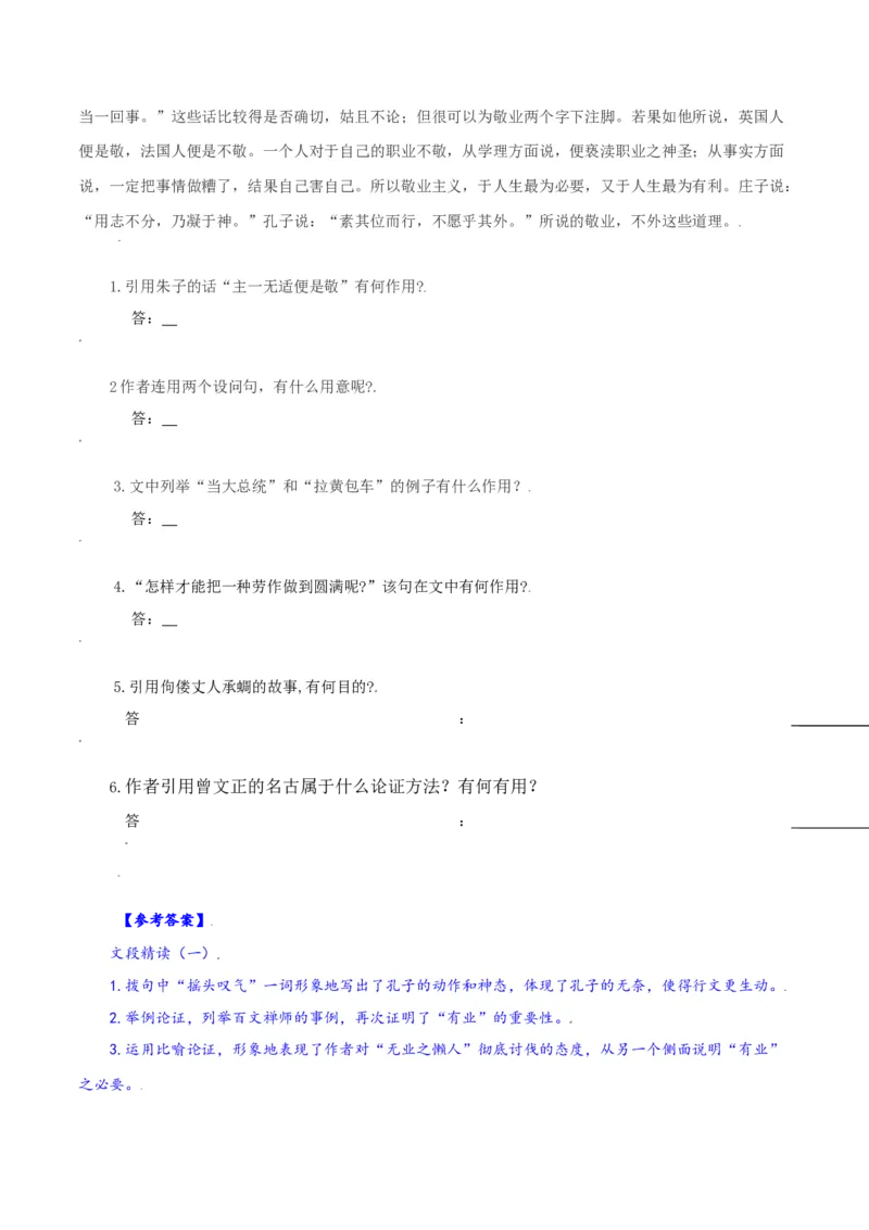 第7课：敬业与乐业-九年级上册语文一课三练习题精编（部编版）_初中全科电子版试卷练习试题_语文_9上初中部编版语文练习、试卷_部编语文九年级上课时练习（050份）