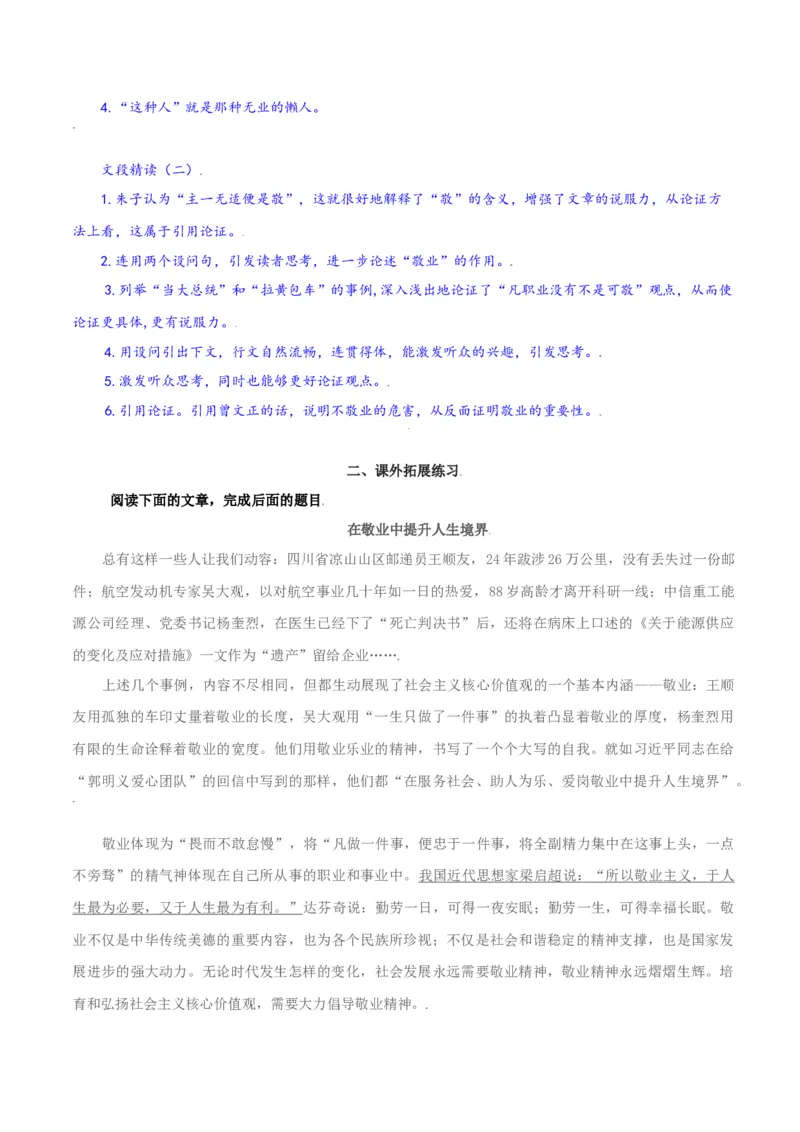第7课：敬业与乐业-九年级上册语文一课三练习题精编（部编版）_初中全科电子版试卷练习试题_语文_9上初中部编版语文练习、试卷_部编语文九年级上课时练习（050份）