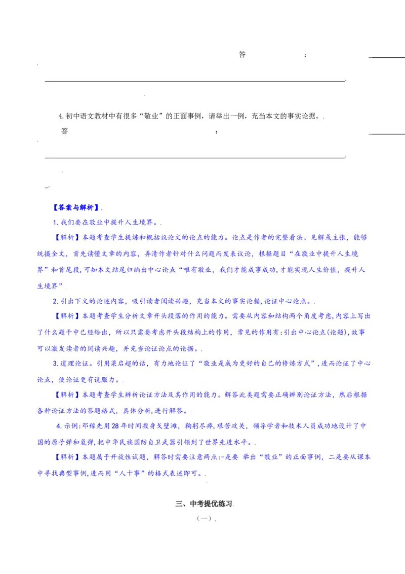 第7课：敬业与乐业-九年级上册语文一课三练习题精编（部编版）_初中全科电子版试卷练习试题_语文_9上初中部编版语文练习、试卷_部编语文九年级上课时练习（050份）