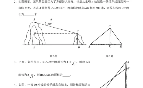 新人教版八年级下册第17章勾股定理单元测试试卷（B卷）_初中全科电子版试卷练习试题_数学_8下初中人教版数学练习、试卷_人教数学八年级下单元试卷（039份）