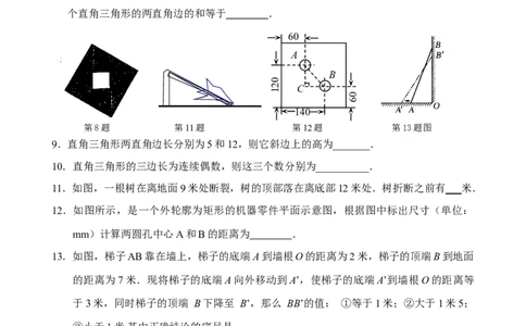 新人教版八年级下册第17章勾股定理单元测试试卷（B卷）_初中全科电子版试卷练习试题_数学_8下初中人教版数学练习、试卷_人教数学八年级下单元试卷（039份）