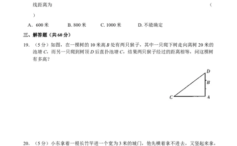 新人教版八年级下册第17章勾股定理单元测试试卷（B卷）_初中全科电子版试卷练习试题_数学_8下初中人教版数学练习、试卷_人教数学八年级下单元试卷（039份）