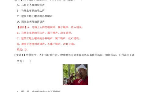 第2.4课时噪声的危害和控制（解析版）_初中全科电子版试卷练习试题_物理_8年级上册物理试题_人教版物理八年级上课时练习（104份）_课时练习第2套25