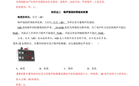 第2.4课时噪声的危害和控制（解析版）_初中全科电子版试卷练习试题_物理_8年级上册物理试题_人教版物理八年级上课时练习（104份）_课时练习第2套25