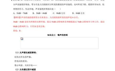 第2.4课时噪声的危害和控制（解析版）_初中全科电子版试卷练习试题_物理_8年级上册物理试题_人教版物理八年级上课时练习（104份）_课时练习第2套25