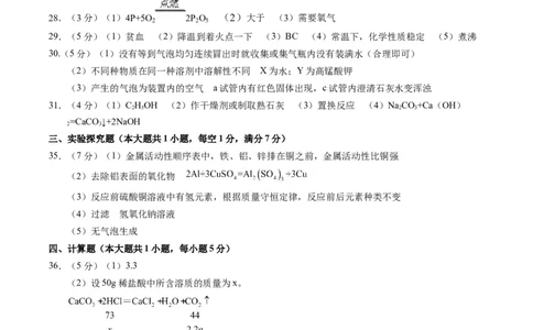 化学（河北卷）（参考答案及评分标准）_初中全科电子版试卷练习试题_化学_2024中考模拟题化学(1)_一模_化学（河北卷）-2024年中考第一次模拟考试