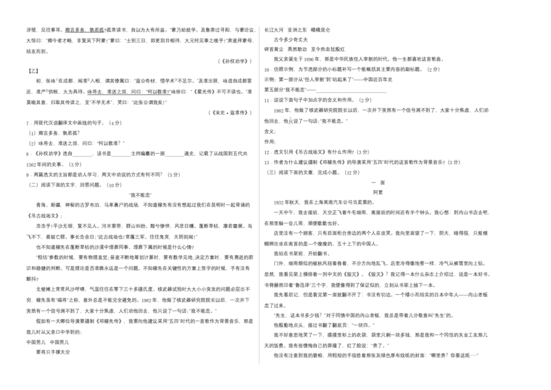 拔高卷-七年级下册期中考前必刷卷（江苏南京专用）（考试版）_初中全科电子版试卷练习试题_语文_7下初中部编版语文练习、试卷_部编语文七年级下期中试卷（041份）