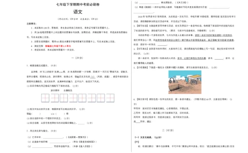 拔高卷-七年级下册期中考前必刷卷（江苏南京专用）（考试版）_初中全科电子版试卷练习试题_语文_7下初中部编版语文练习、试卷_部编语文七年级下期中试卷（041份）