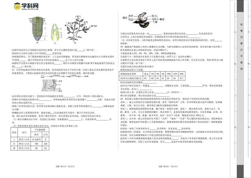 生物（广西卷）（考试版A3）_初中全科电子版试卷练习试题_生物_2024中考模拟题生物(1)_二模_生物（广西卷）-：2024年中考第二次模拟考试