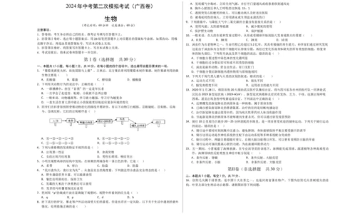 生物（广西卷）（考试版A3）_初中全科电子版试卷练习试题_生物_2024中考模拟题生物(1)_二模_生物（广西卷）-：2024年中考第二次模拟考试