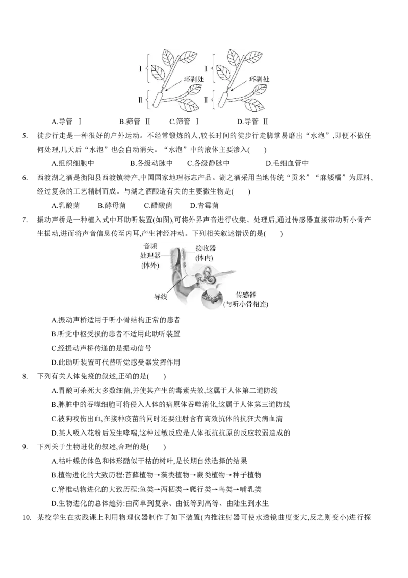 生物（包头卷）（考试版A4）_初中全科电子版试卷练习试题_生物_2024中考模拟题生物(1)_一模_生物（包头卷）-2024年中考第一次模拟考试