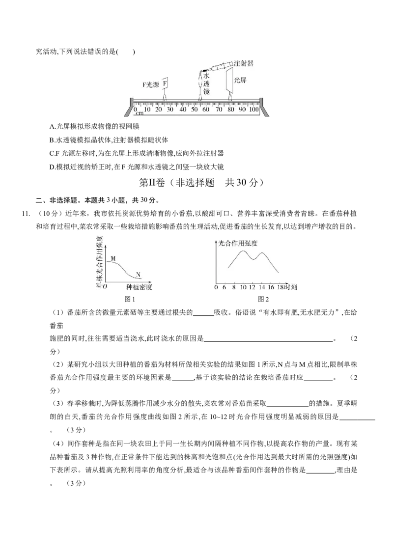 生物（包头卷）（考试版A4）_初中全科电子版试卷练习试题_生物_2024中考模拟题生物(1)_一模_生物（包头卷）-2024年中考第一次模拟考试