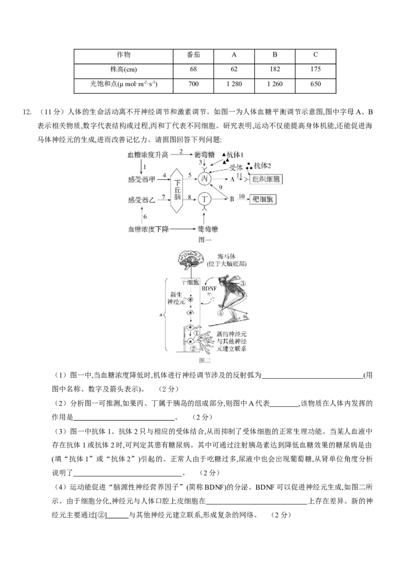 生物（包头卷）（考试版A4）_初中全科电子版试卷练习试题_生物_2024中考模拟题生物(1)_一模_生物（包头卷）-2024年中考第一次模拟考试