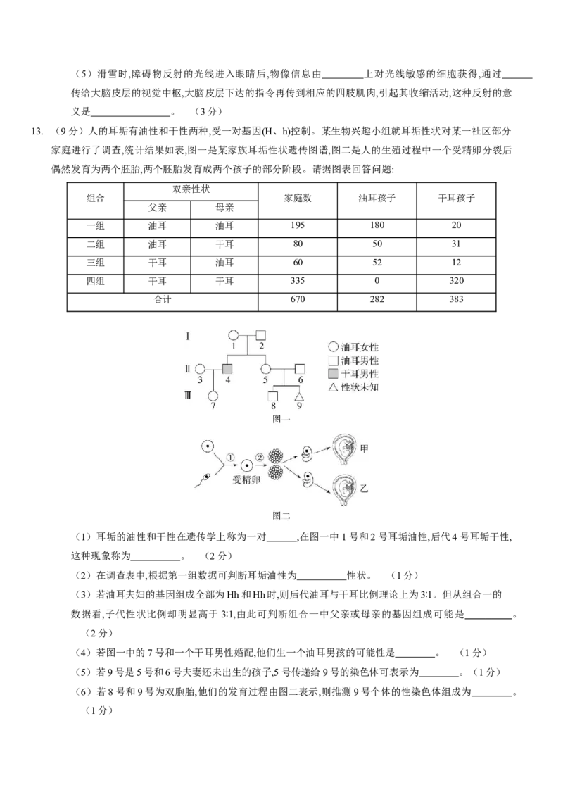 生物（包头卷）（考试版A4）_初中全科电子版试卷练习试题_生物_2024中考模拟题生物(1)_一模_生物（包头卷）-2024年中考第一次模拟考试