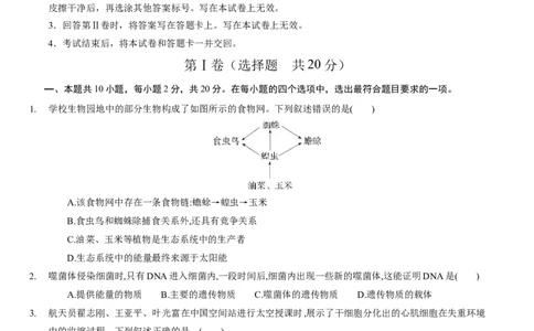 生物（包头卷）（考试版A4）_初中全科电子版试卷练习试题_生物_2024中考模拟题生物(1)_一模_生物（包头卷）-2024年中考第一次模拟考试