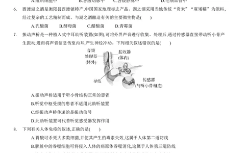 生物（包头卷）（考试版A4）_初中全科电子版试卷练习试题_生物_2024中考模拟题生物(1)_一模_生物（包头卷）-2024年中考第一次模拟考试