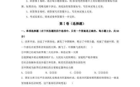 期末测试卷03（原卷版）_初中全科电子版试卷练习试题_政治_道法人教部编9上试卷_部编道法9年级上期末试卷11份