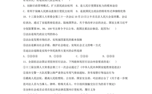期末测试卷03（原卷版）_初中全科电子版试卷练习试题_政治_道法人教部编9上试卷_部编道法9年级上期末试卷11份
