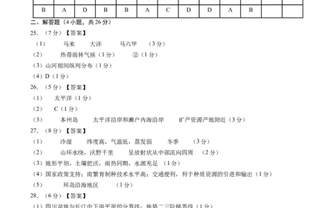地理（江西通用卷）（参考答案）_初中全科电子版试卷练习试题_地理_2024中考模拟题地理(1)_三模（39）_地理（江西卷）