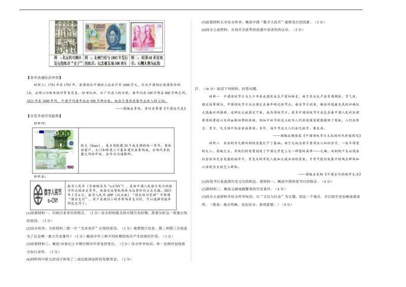 历史（吉林长春卷）（考试版A3）_初中全科电子版试卷练习试题_历史_2024中考模拟题历史(1)_三模（34套）_历史（吉林长春卷）