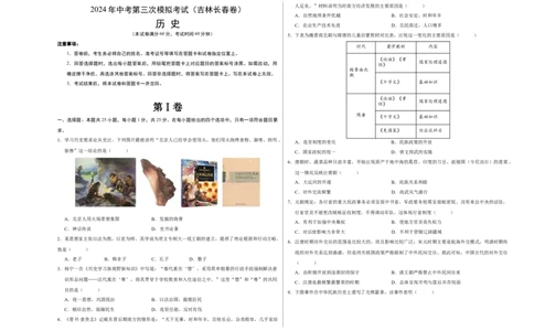 历史（吉林长春卷）（考试版A3）_初中全科电子版试卷练习试题_历史_2024中考模拟题历史(1)_三模（34套）_历史（吉林长春卷）
