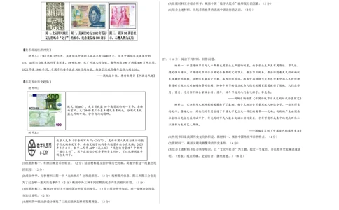 历史（吉林长春卷）（考试版A3）_初中全科电子版试卷练习试题_历史_2024中考模拟题历史(1)_三模（34套）_历史（吉林长春卷）