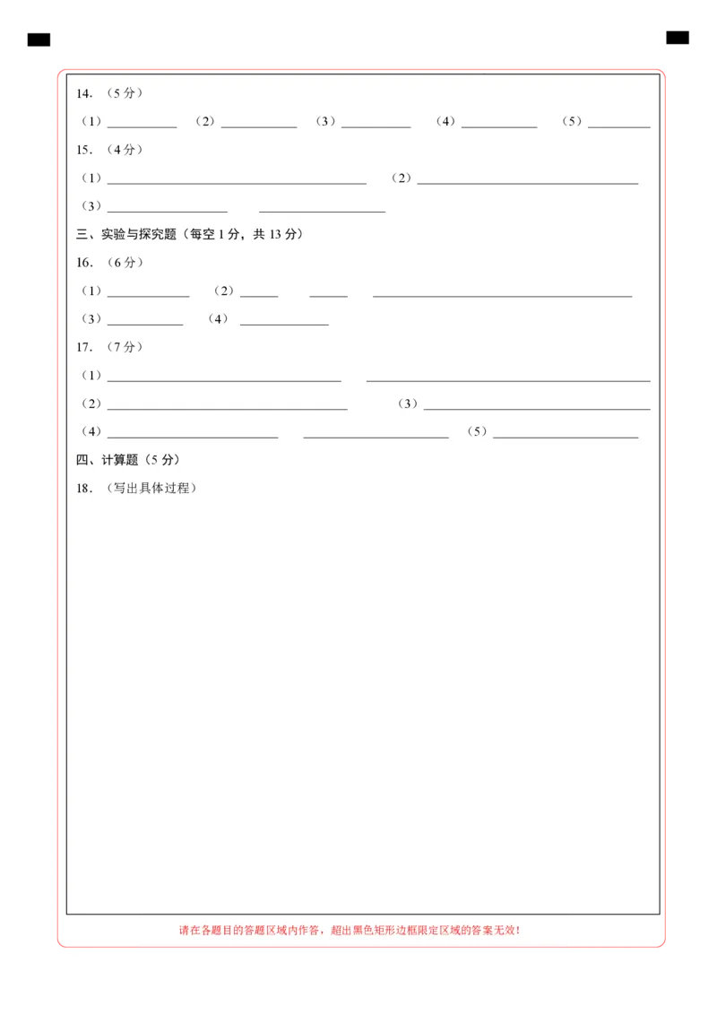 化学（陕西卷）（答题卡）_初中全科电子版试卷练习试题_化学_2024中考模拟题化学(1)_二模_化学（陕西卷）-：2024年中考第二次模拟考试