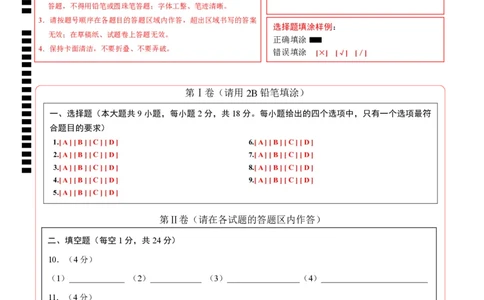 化学（陕西卷）（答题卡）_初中全科电子版试卷练习试题_化学_2024中考模拟题化学(1)_二模_化学（陕西卷）-：2024年中考第二次模拟考试