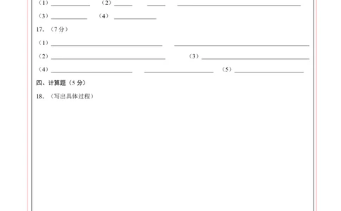化学（陕西卷）（答题卡）_初中全科电子版试卷练习试题_化学_2024中考模拟题化学(1)_二模_化学（陕西卷）-：2024年中考第二次模拟考试
