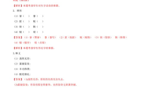 第08课就英法联军远征中国致巴特勒上尉的信（解析版）_初中全科电子版试卷练习试题_语文_9上初中部编版语文练习、试卷_部编语文九年级上课时练习（050份）_第1套-课时练习