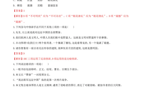 第08课就英法联军远征中国致巴特勒上尉的信（解析版）_初中全科电子版试卷练习试题_语文_9上初中部编版语文练习、试卷_部编语文九年级上课时练习（050份）_第1套-课时练习