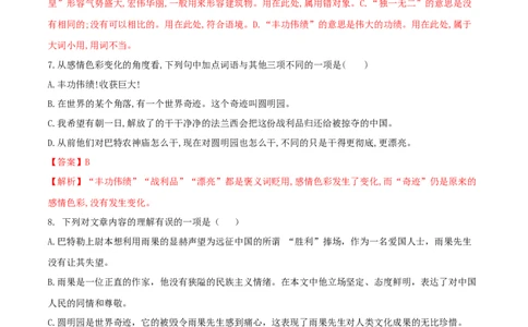 第08课就英法联军远征中国致巴特勒上尉的信（解析版）_初中全科电子版试卷练习试题_语文_9上初中部编版语文练习、试卷_部编语文九年级上课时练习（050份）_第1套-课时练习