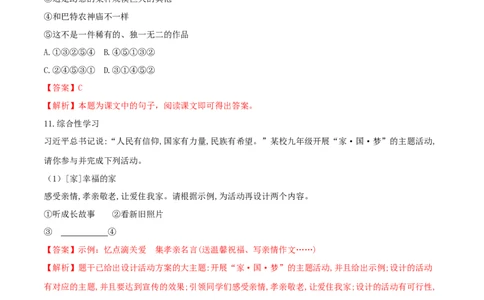 第08课就英法联军远征中国致巴特勒上尉的信（解析版）_初中全科电子版试卷练习试题_语文_9上初中部编版语文练习、试卷_部编语文九年级上课时练习（050份）_第1套-课时练习