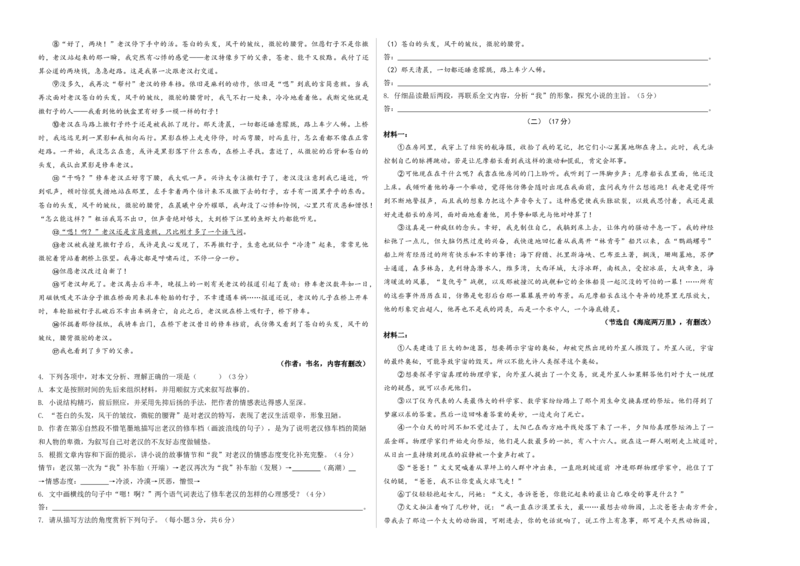 拔高卷-七年级语文上册期末卷（安徽专用）（考试版）_初中全科电子版试卷练习试题_语文_7上初中部编版语文练习、试卷_部编语文七年级上期末试卷（046份）_分地区期末卷