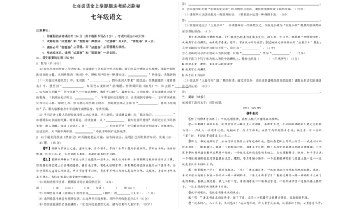 拔高卷-七年级语文上册期末卷（安徽专用）（考试版）_初中全科电子版试卷练习试题_语文_7上初中部编版语文练习、试卷_部编语文七年级上期末试卷（046份）_分地区期末卷
