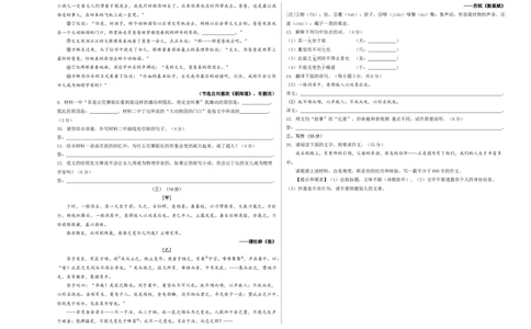 拔高卷-七年级语文上册期末卷（安徽专用）（考试版）_初中全科电子版试卷练习试题_语文_7上初中部编版语文练习、试卷_部编语文七年级上期末试卷（046份）_分地区期末卷
