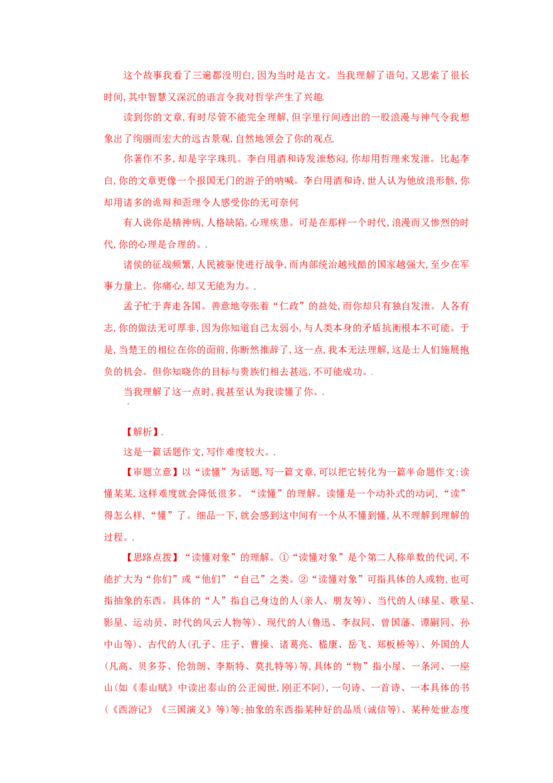第03单元（A卷&middot;夯实基础）-八年级语文上册同步单元AB卷（解析版）_初中全科电子版试卷练习试题_语文_8上初中部编版语文练习、试卷_部编语文八年级上单元试卷（042份）