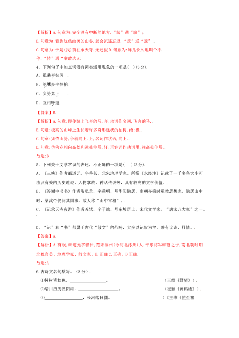 第03单元（A卷&middot;夯实基础）-八年级语文上册同步单元AB卷（解析版）_初中全科电子版试卷练习试题_语文_8上初中部编版语文练习、试卷_部编语文八年级上单元试卷（042份）