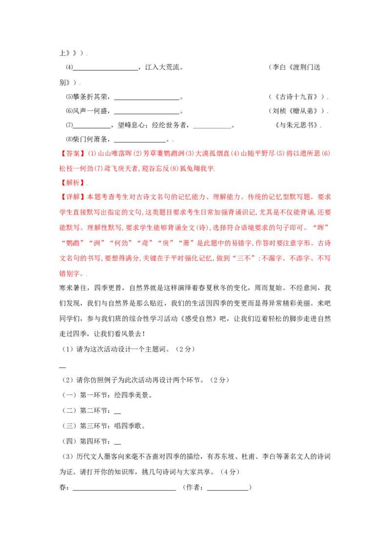 第03单元（A卷&middot;夯实基础）-八年级语文上册同步单元AB卷（解析版）_初中全科电子版试卷练习试题_语文_8上初中部编版语文练习、试卷_部编语文八年级上单元试卷（042份）